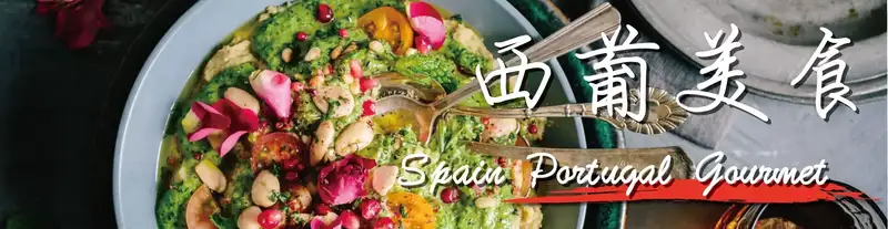 XO Tours 葡萄牙、西班牙 (Spain & Portugal)