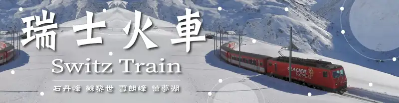 XO Tours 瑞士 (Switzerland)